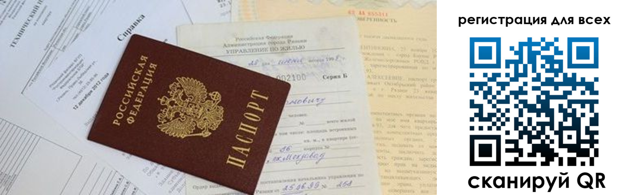 прописка паспорт в Удачном